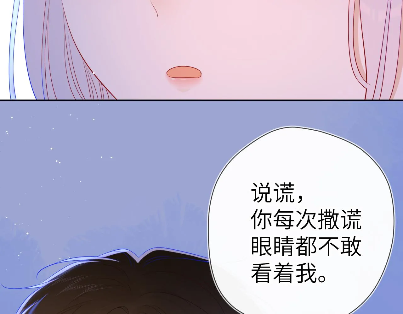 第93话 委屈 第20页