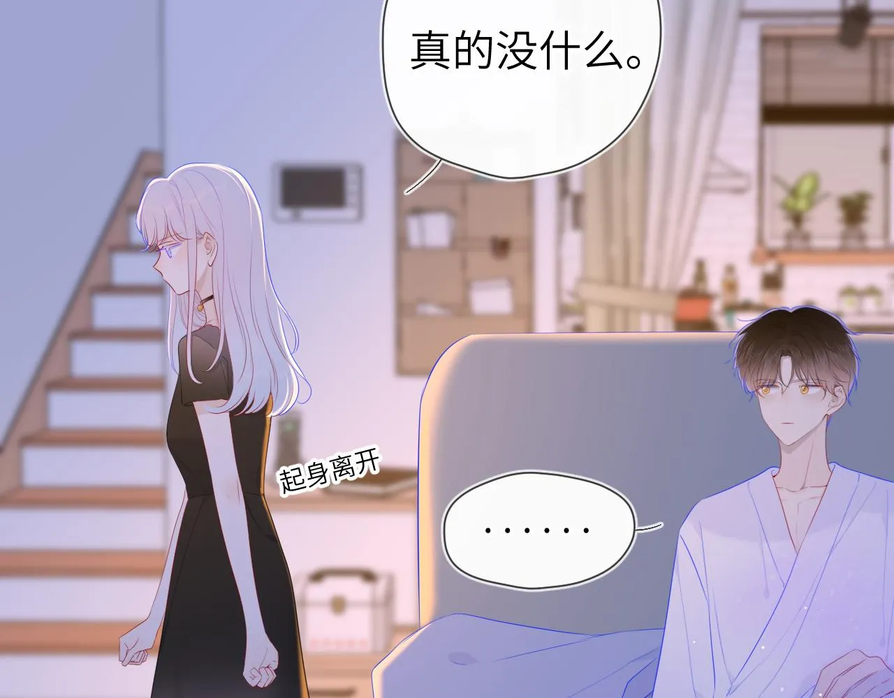 第93话 委屈 第24页