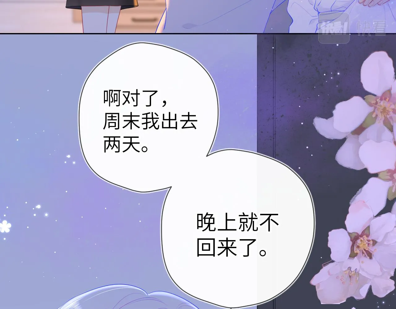第93话 委屈 第25页
