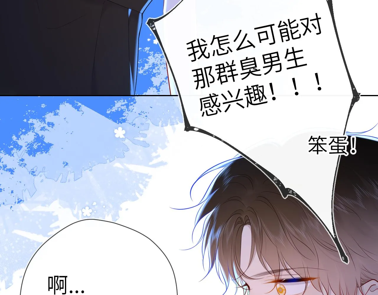 第93话 委屈 第33页