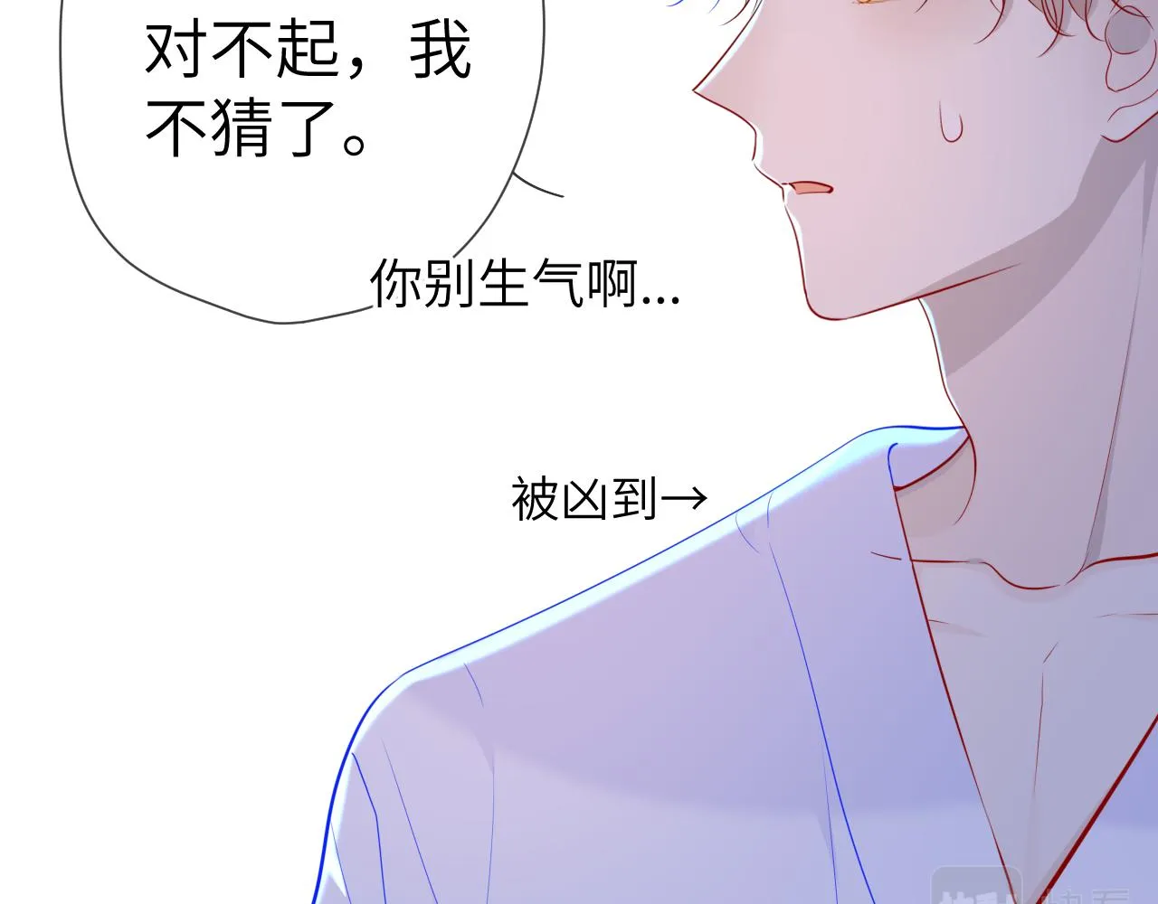 第93话 委屈 第34页