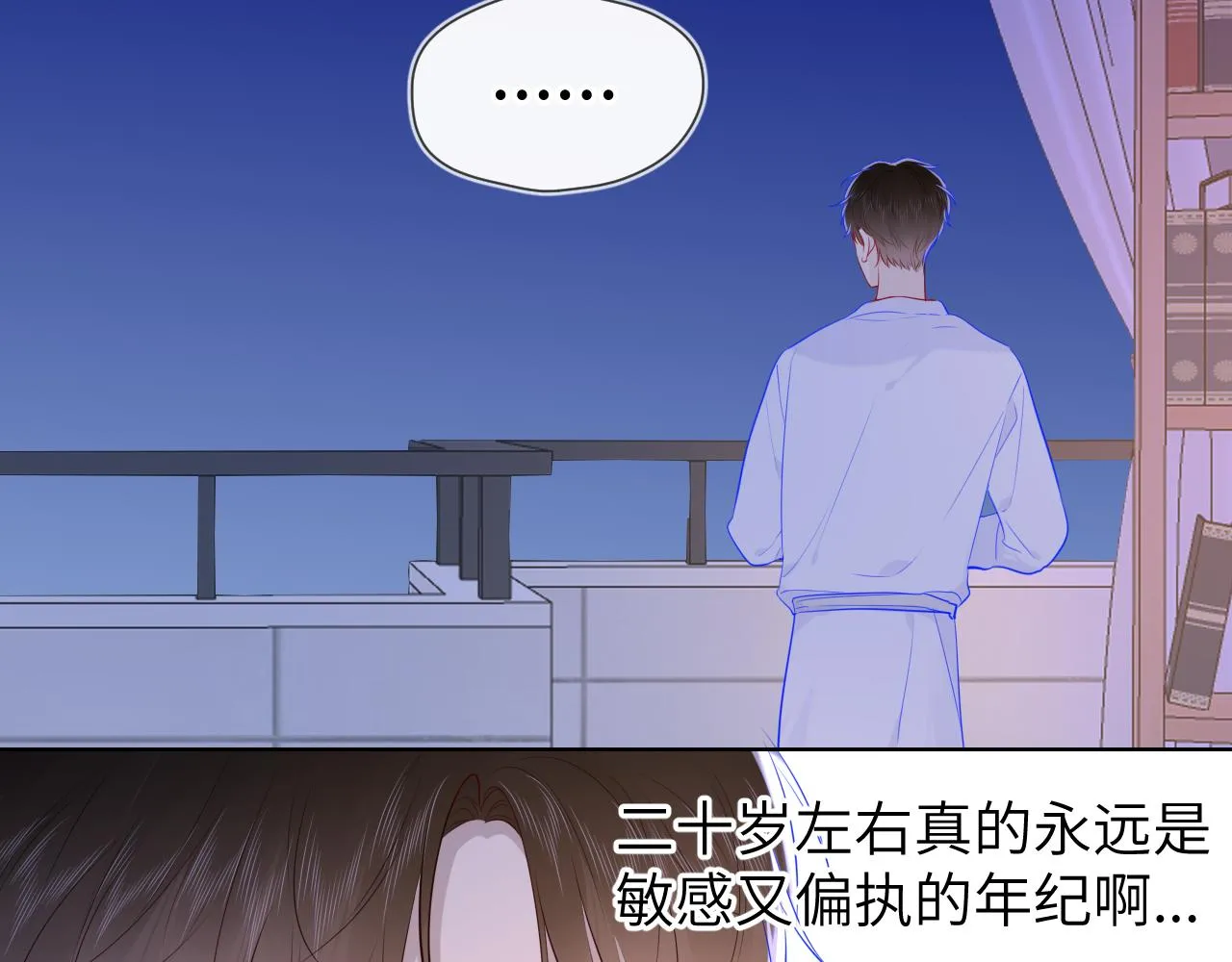 第93话 委屈 第38页