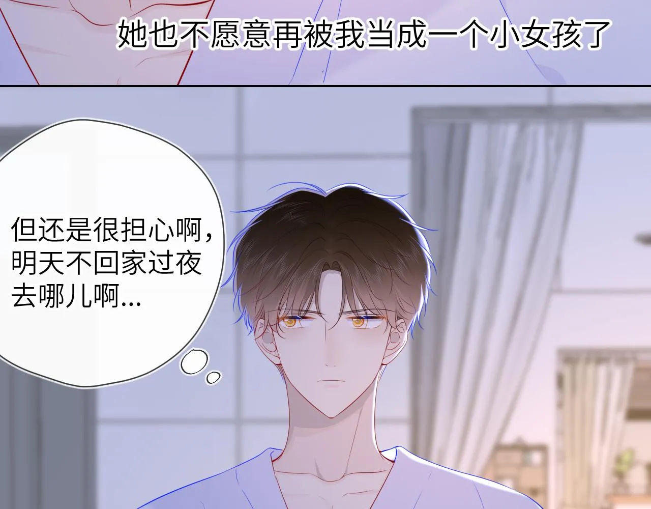 第93话 委屈 第40页