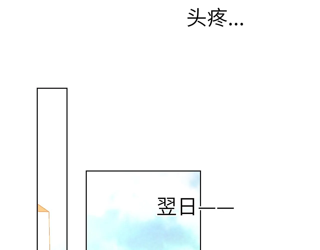 第93话 委屈 第42页