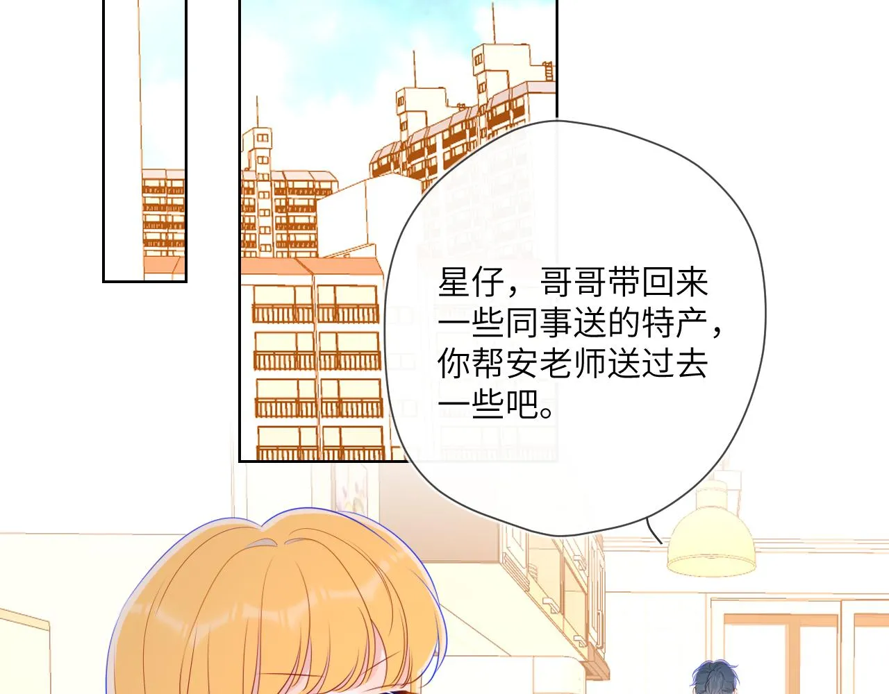 第93话 委屈 第43页