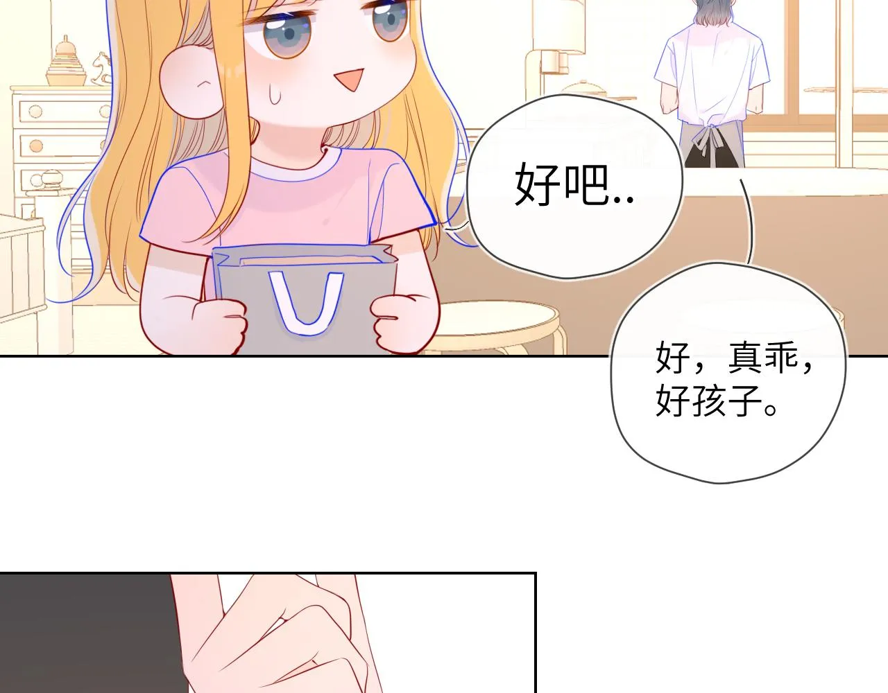 第93话 委屈 第44页