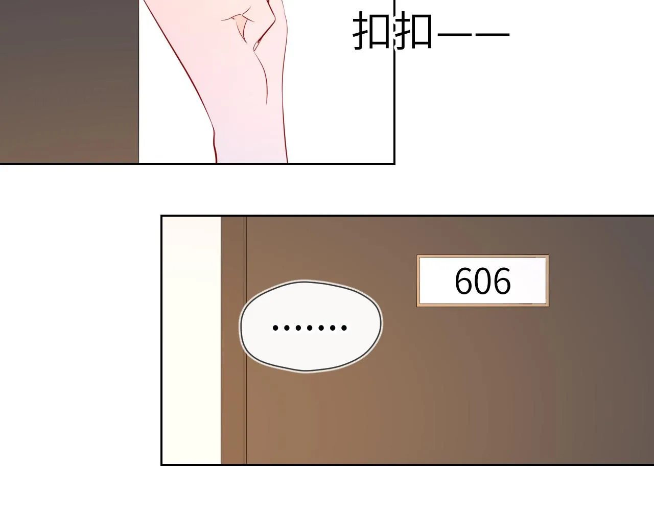第93话 委屈 第45页
