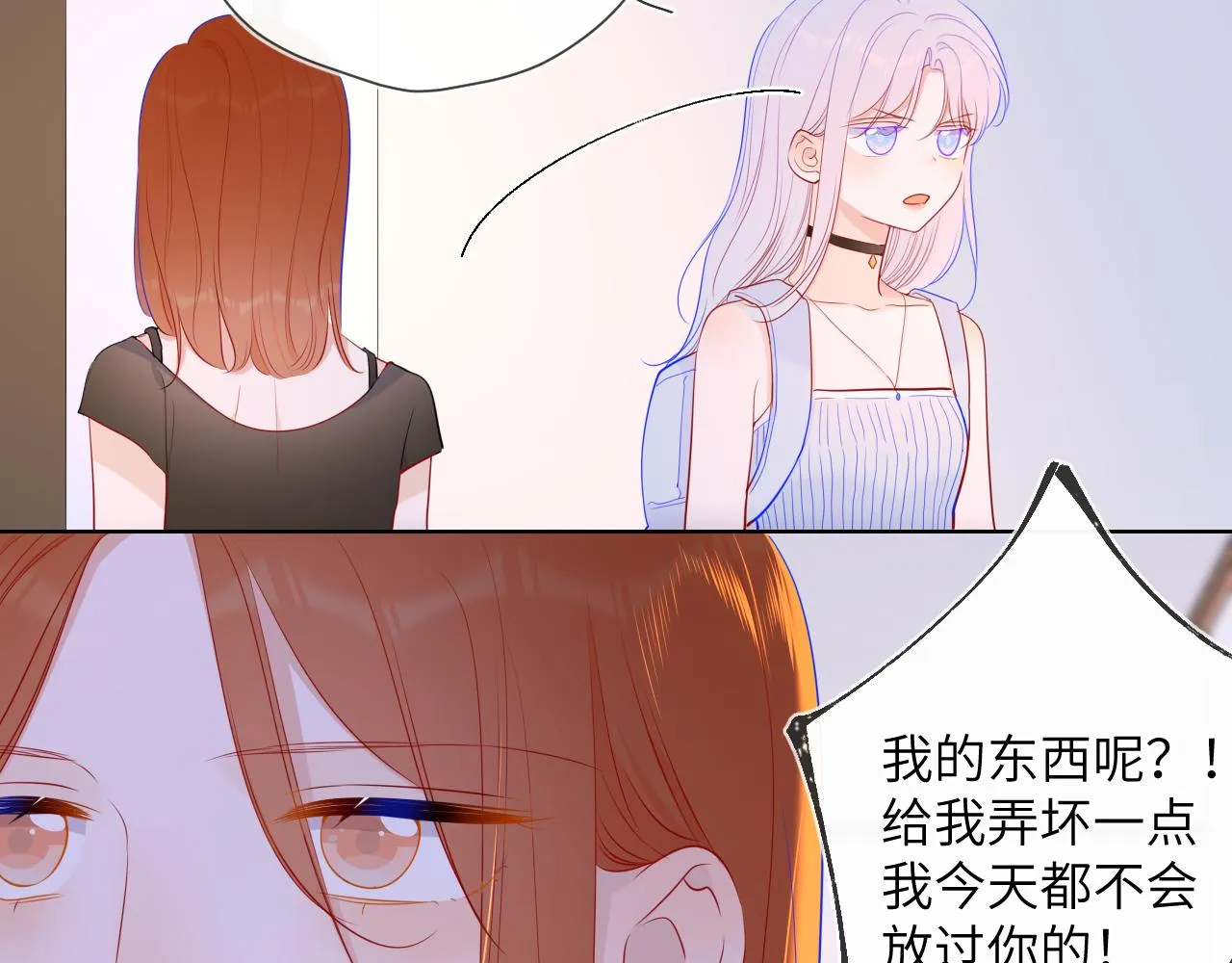 第93话 委屈 第50页