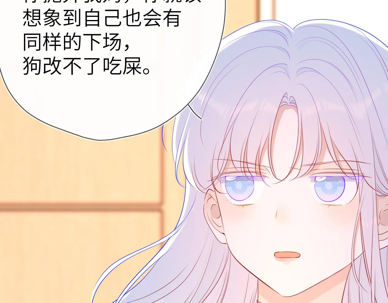第93话 委屈 第54页