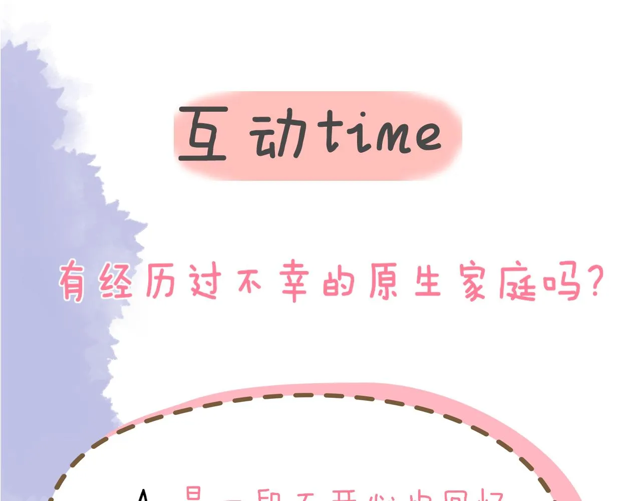 第93话 委屈 第71页