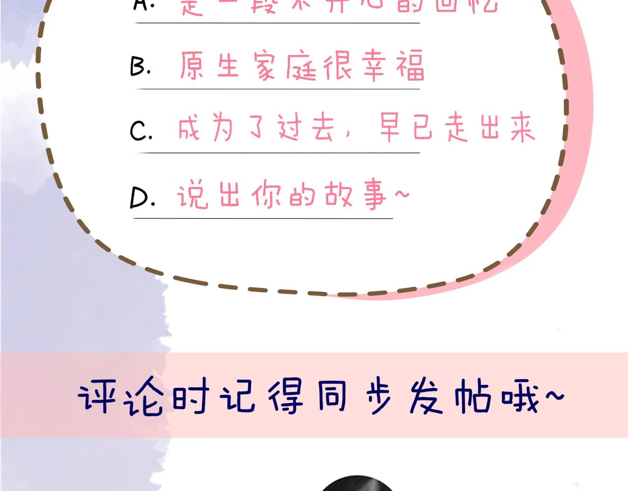 第93话 委屈 第72页