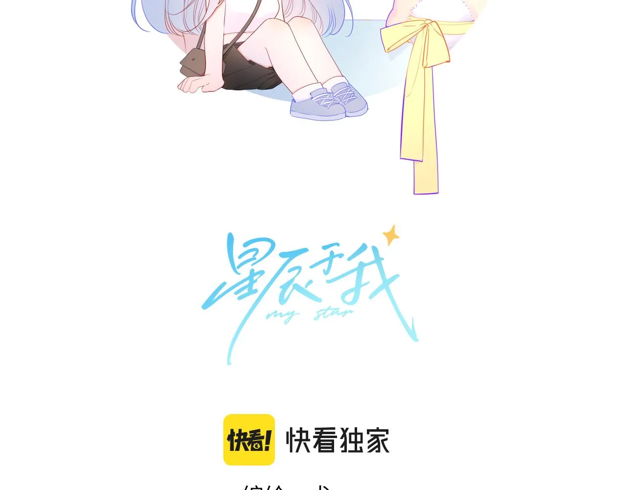 第94话 讨厌全世界却爱上了唯一的你 第2页