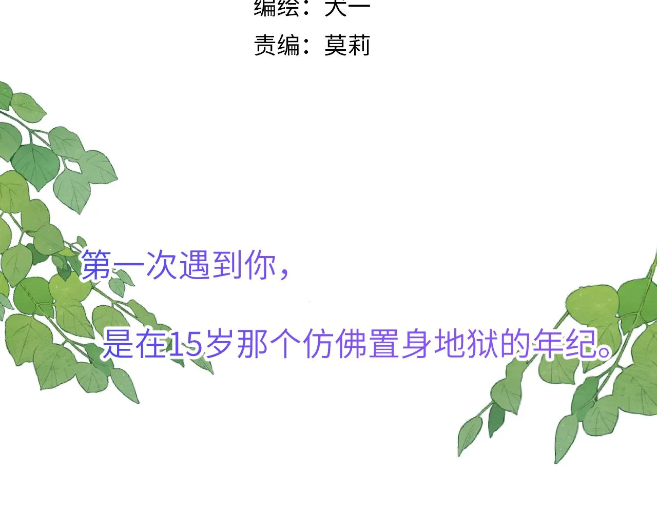 第94话 讨厌全世界却爱上了唯一的你 第3页