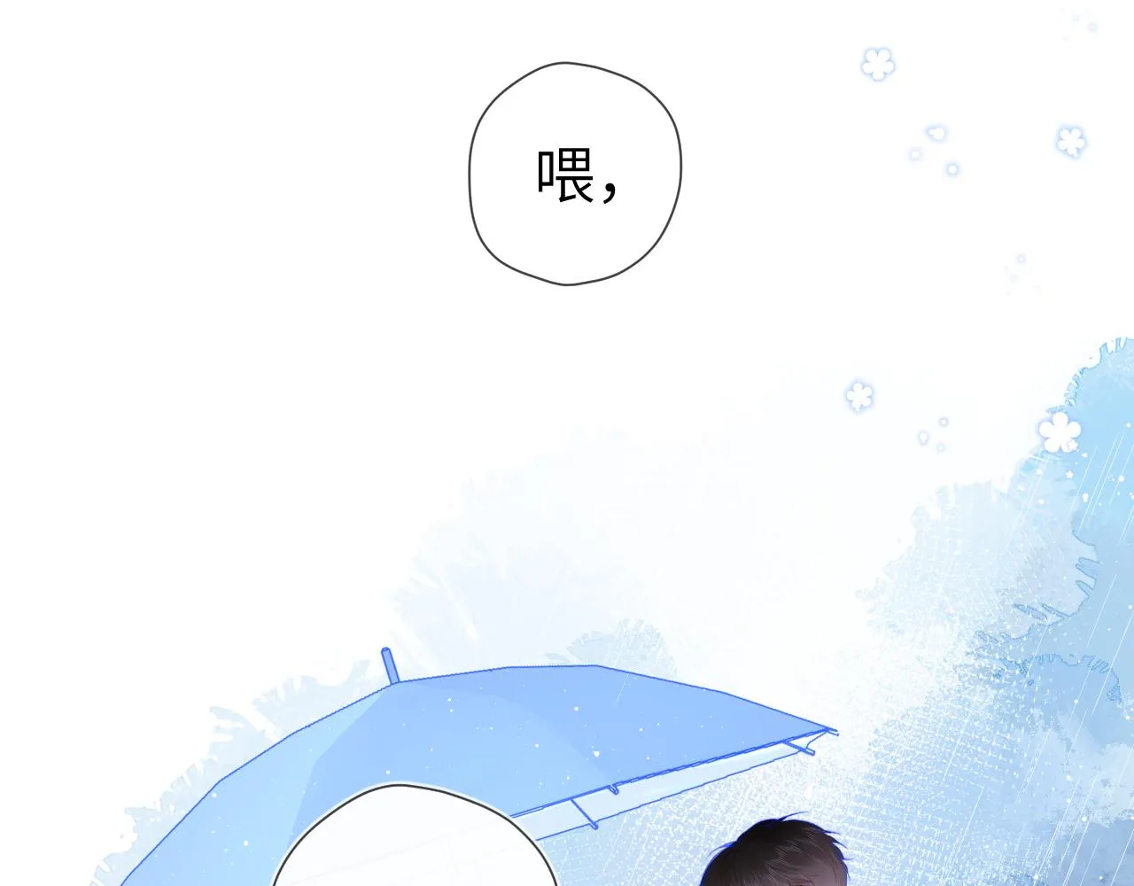 第94话 讨厌全世界却爱上了唯一的你 第5页