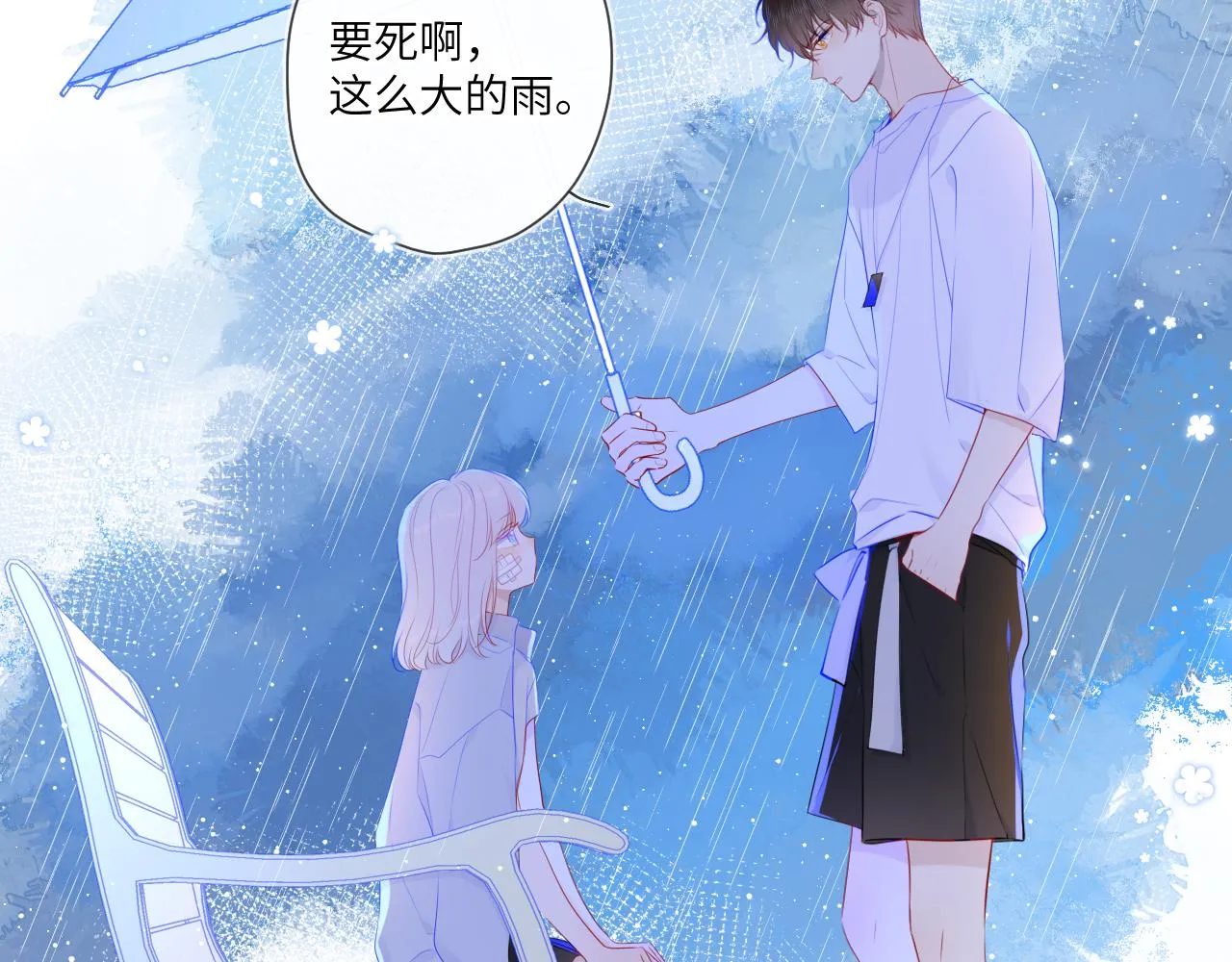 第94话 讨厌全世界却爱上了唯一的你 第6页