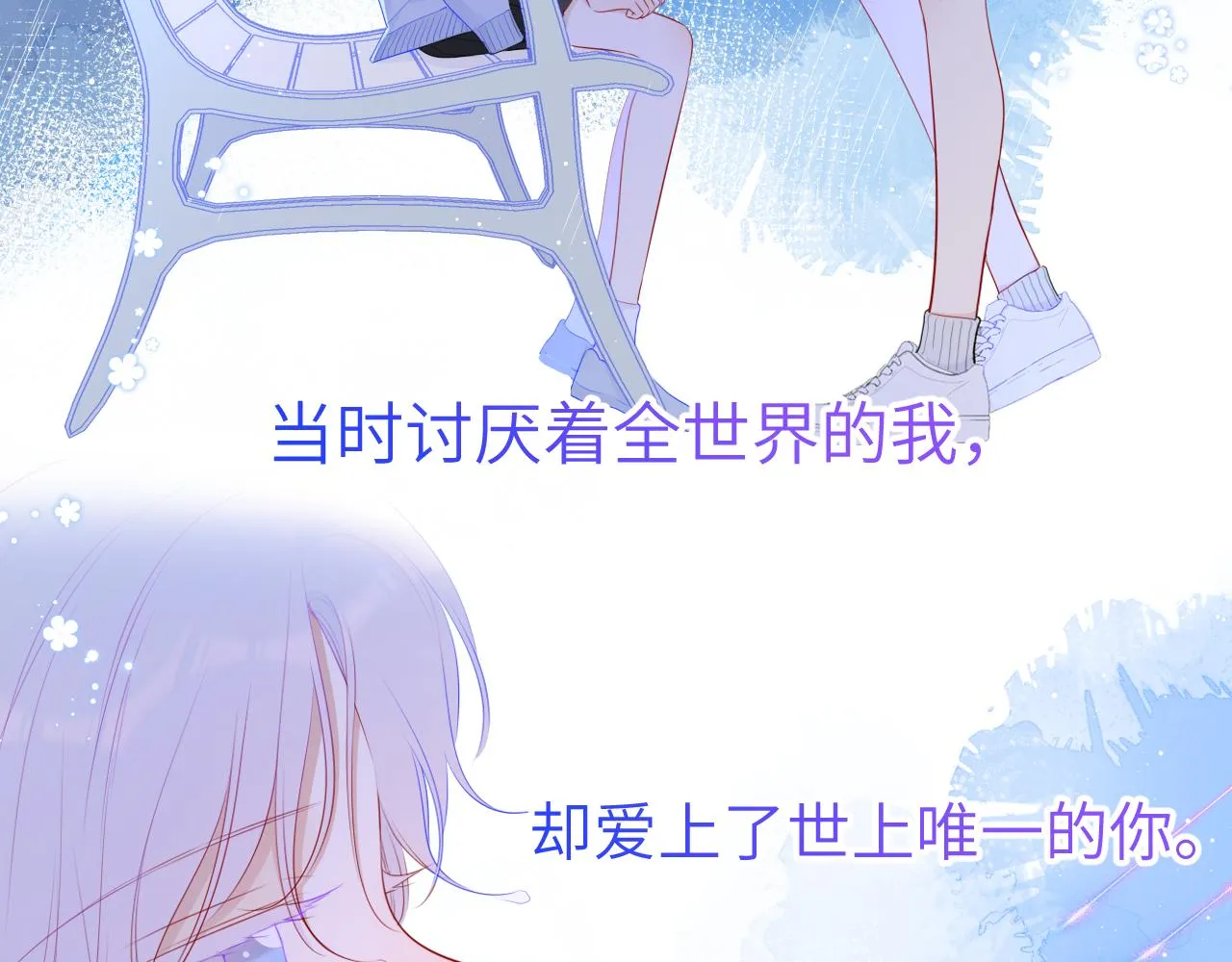 第94话 讨厌全世界却爱上了唯一的你 第7页