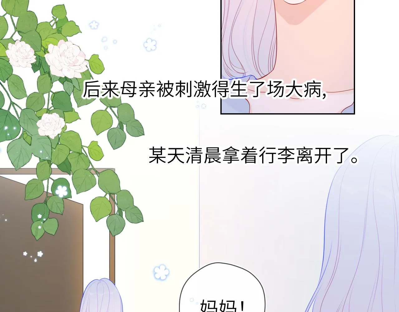 第94话 讨厌全世界却爱上了唯一的你 第11页