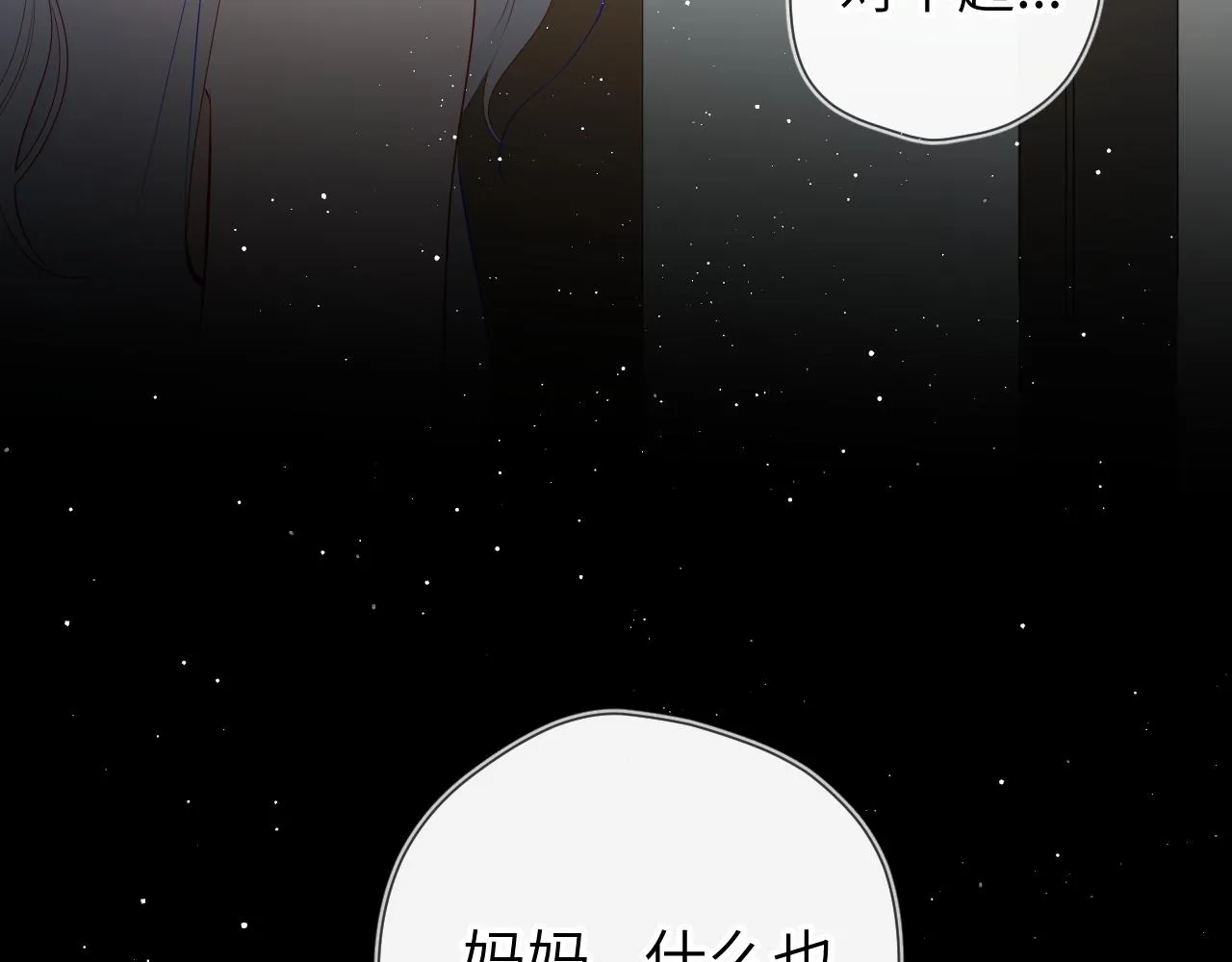 第94话 讨厌全世界却爱上了唯一的你 第15页