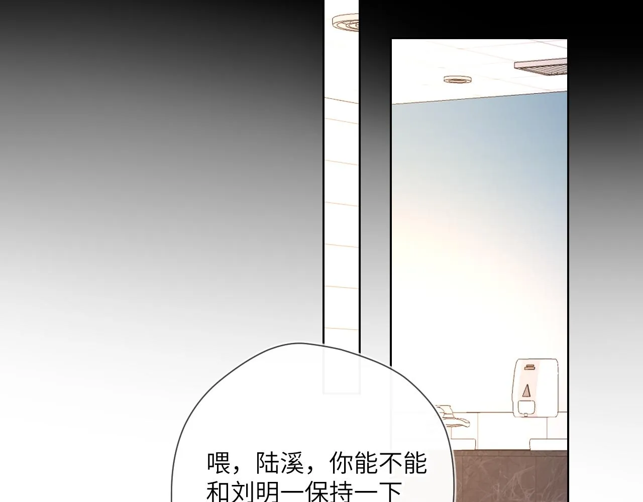 第94话 讨厌全世界却爱上了唯一的你 第17页