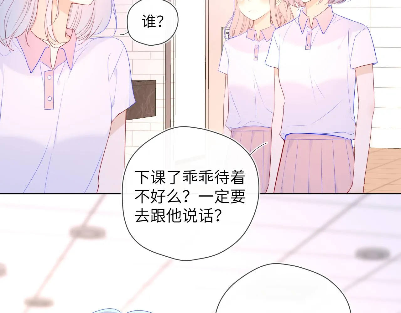 第94话 讨厌全世界却爱上了唯一的你 第19页