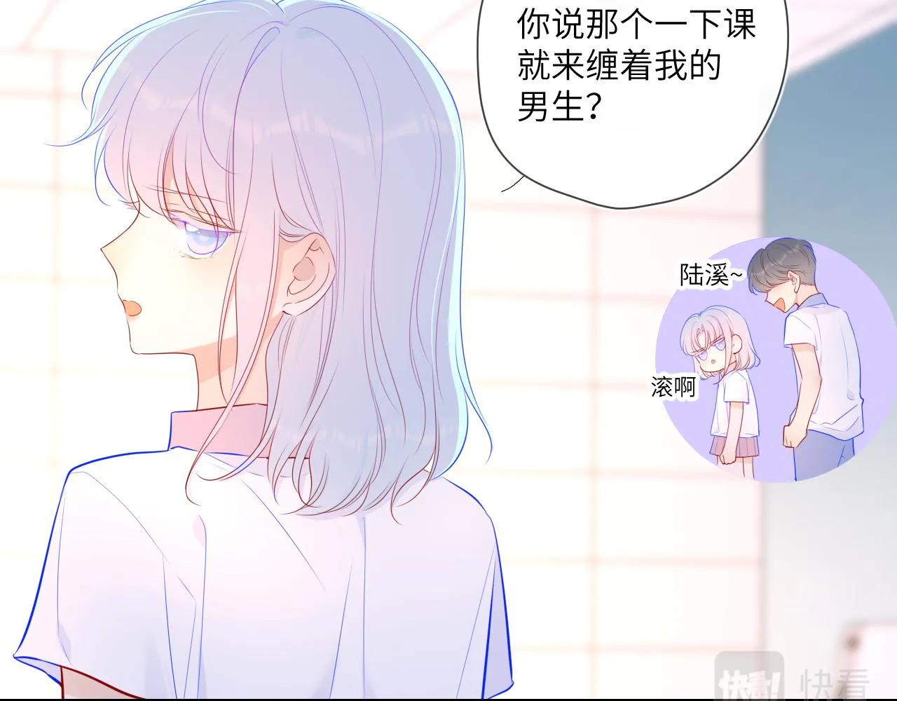 第94话 讨厌全世界却爱上了唯一的你 第20页