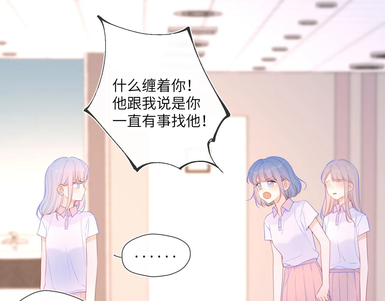 第94话 讨厌全世界却爱上了唯一的你 第21页