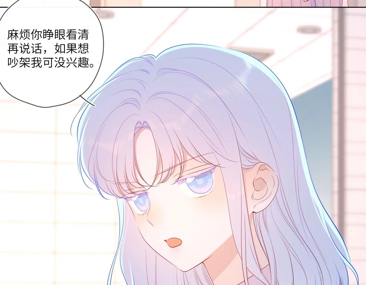 第94话 讨厌全世界却爱上了唯一的你 第22页