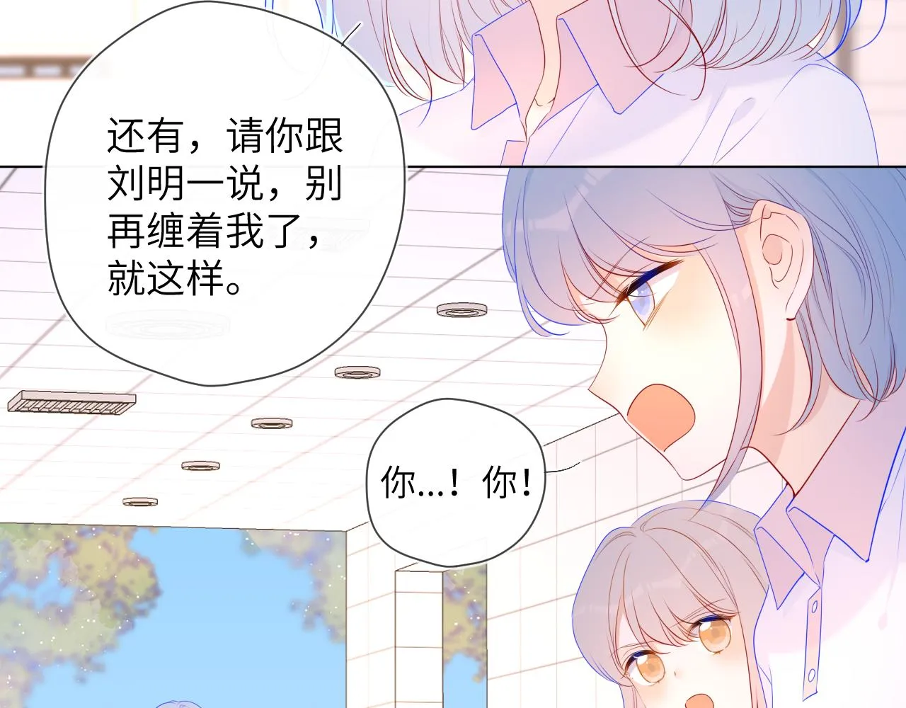 第94话 讨厌全世界却爱上了唯一的你 第23页