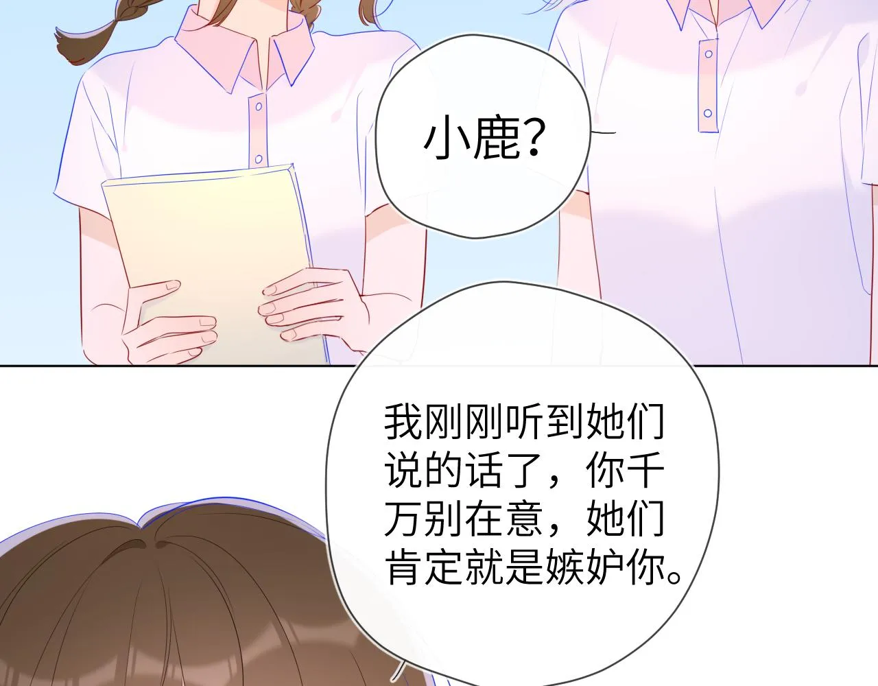 第94话 讨厌全世界却爱上了唯一的你 第27页
