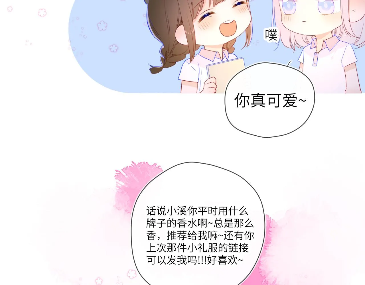 第94话 讨厌全世界却爱上了唯一的你 第31页