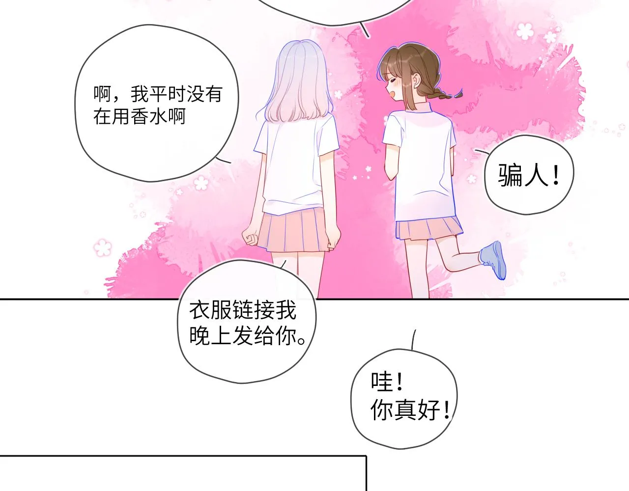 第94话 讨厌全世界却爱上了唯一的你 第32页