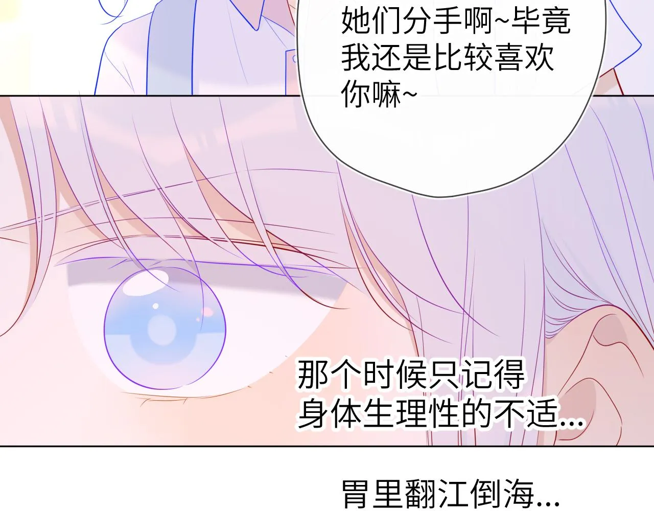 第94话 讨厌全世界却爱上了唯一的你 第38页