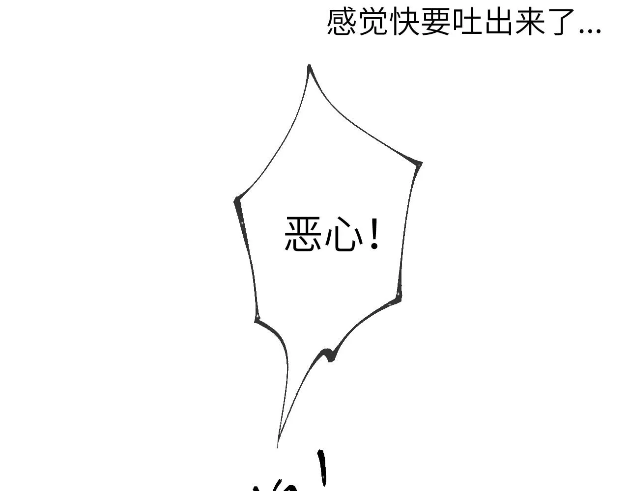 第94话 讨厌全世界却爱上了唯一的你 第39页