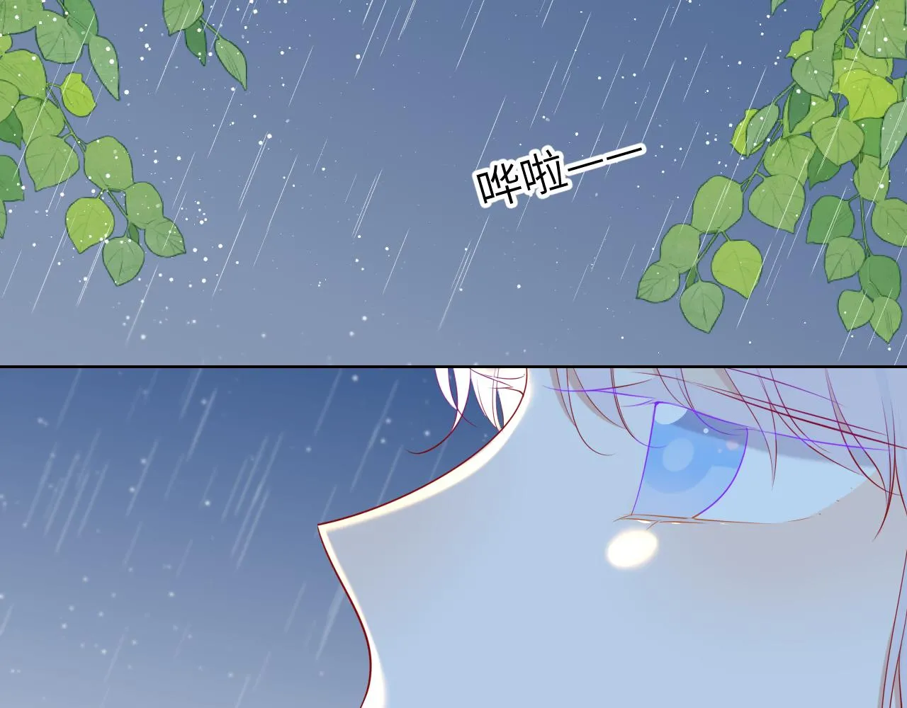 第94话 讨厌全世界却爱上了唯一的你 第43页