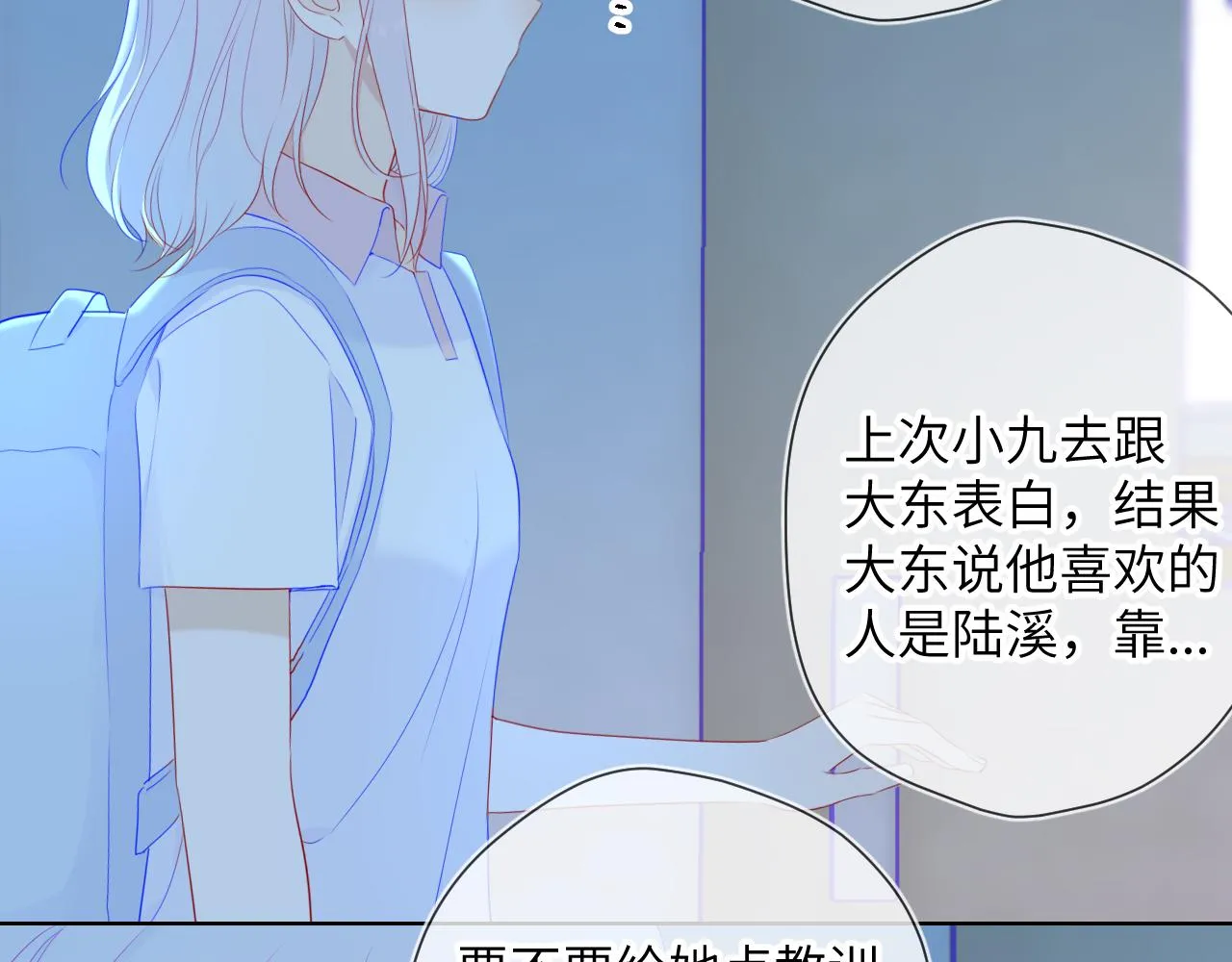 第94话 讨厌全世界却爱上了唯一的你 第47页