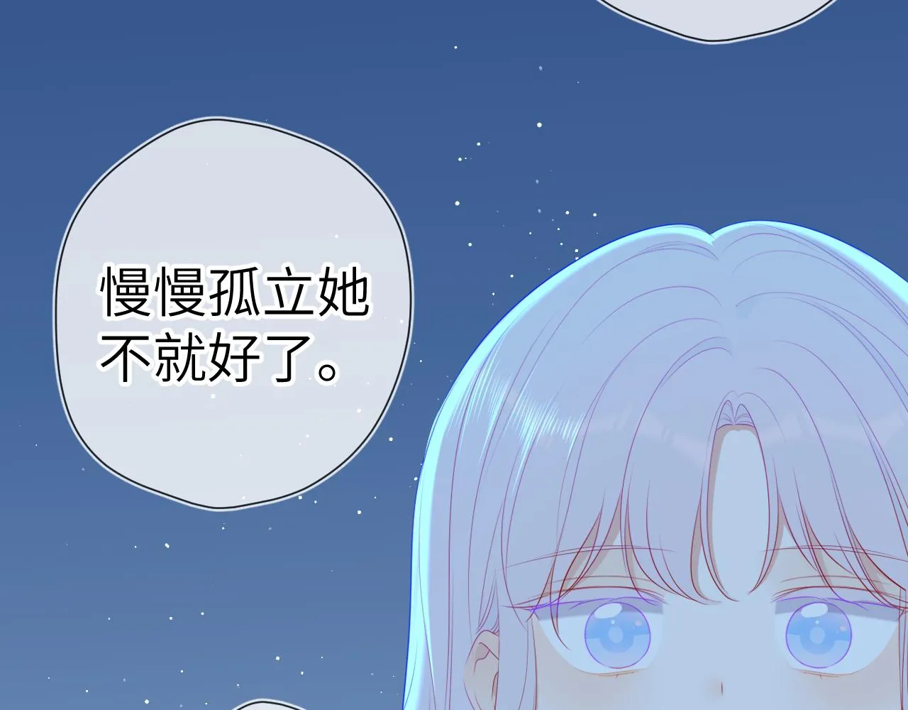 第94话 讨厌全世界却爱上了唯一的你 第49页