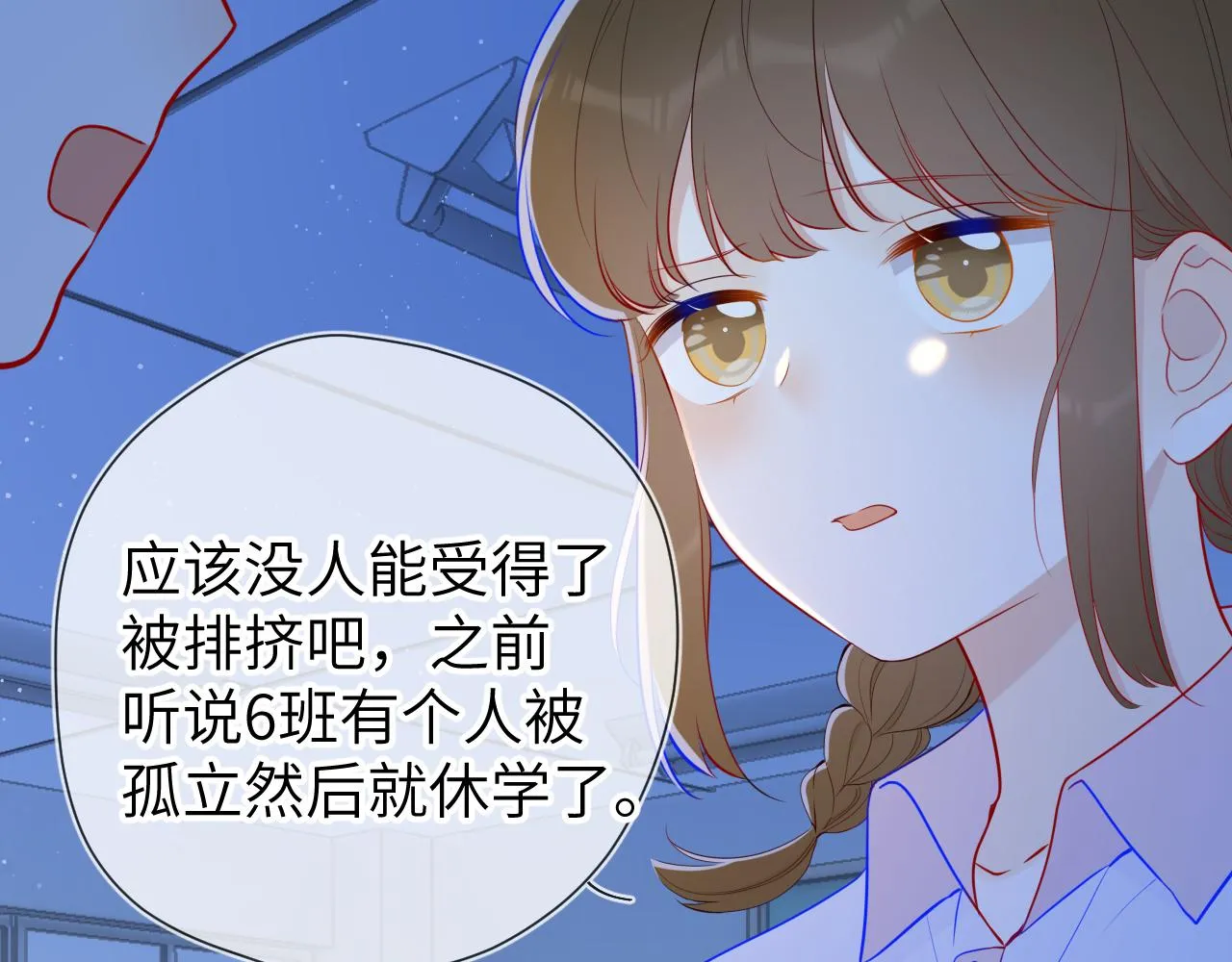 第94话 讨厌全世界却爱上了唯一的你 第51页