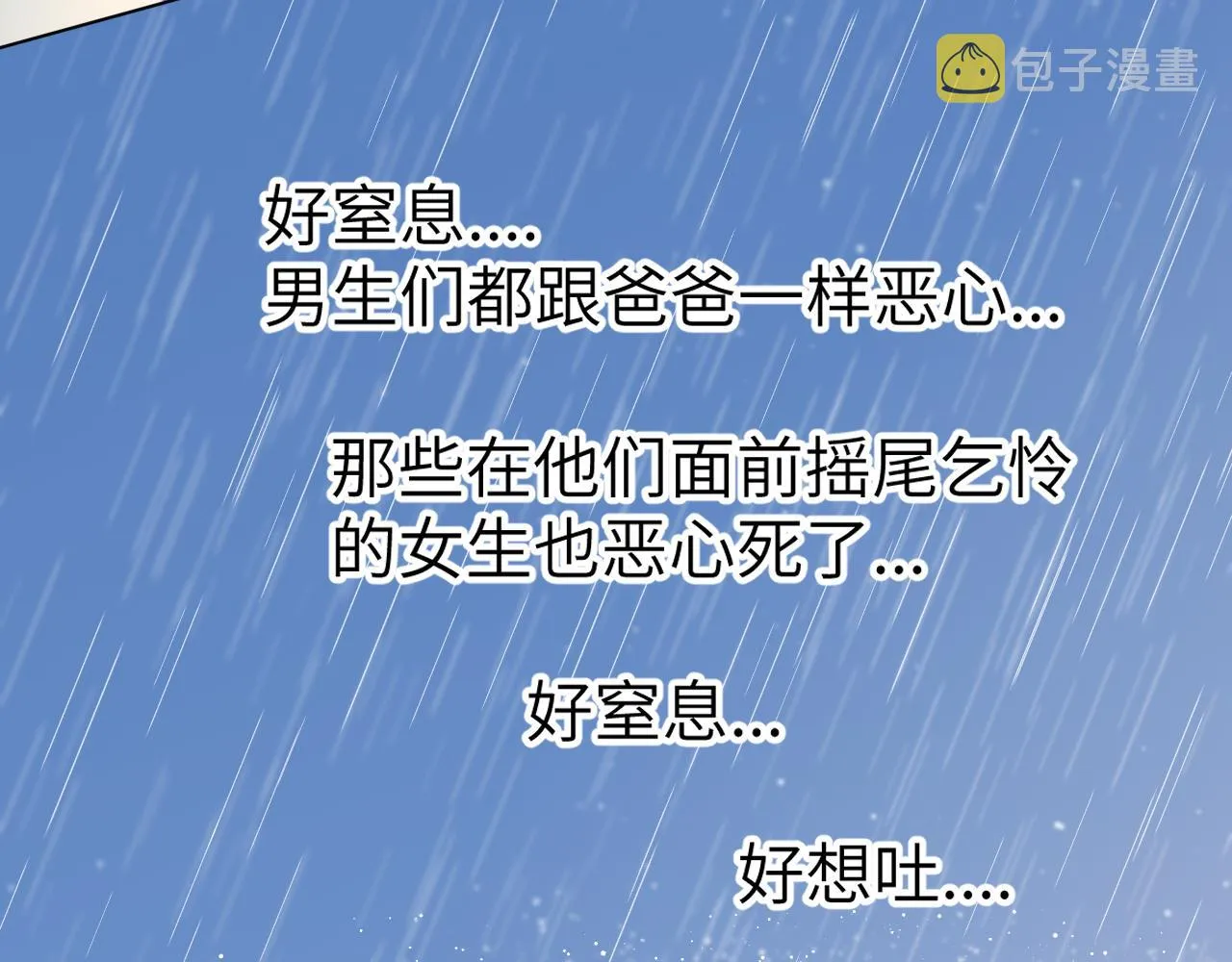 第94话 讨厌全世界却爱上了唯一的你 第56页