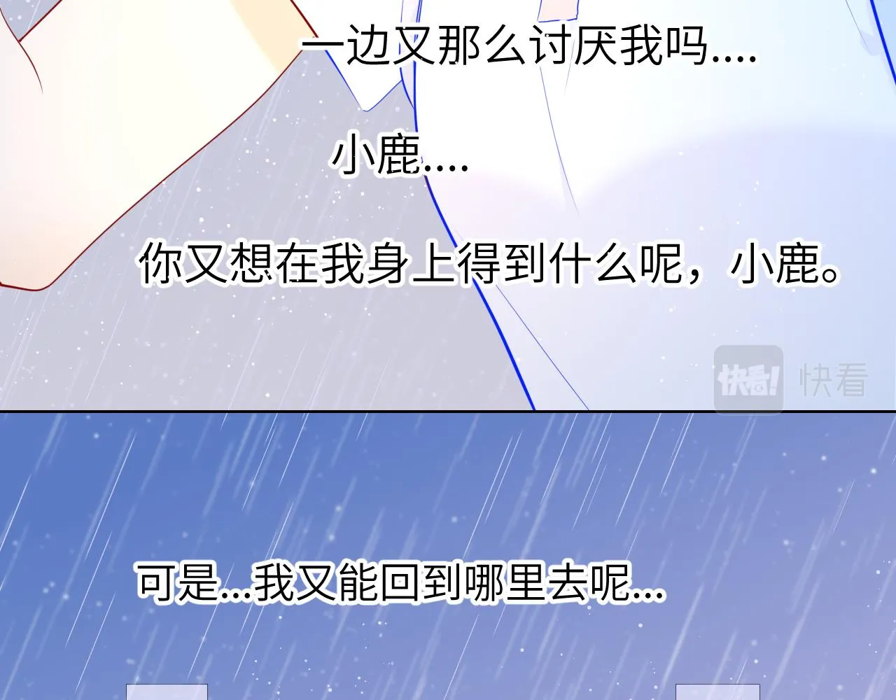 第94话 讨厌全世界却爱上了唯一的你 第59页
