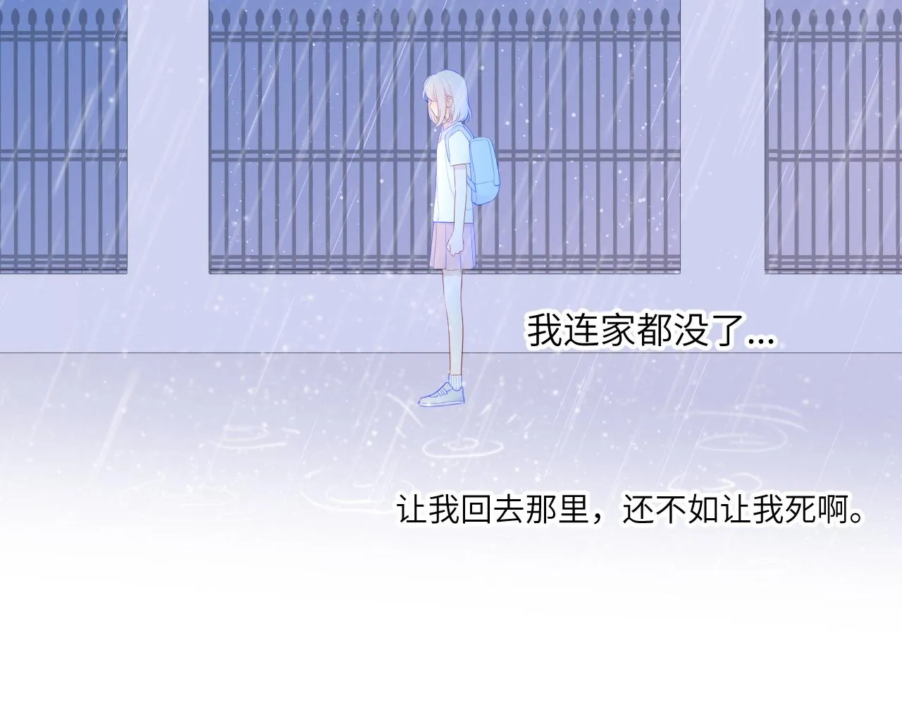 第94话 讨厌全世界却爱上了唯一的你 第60页