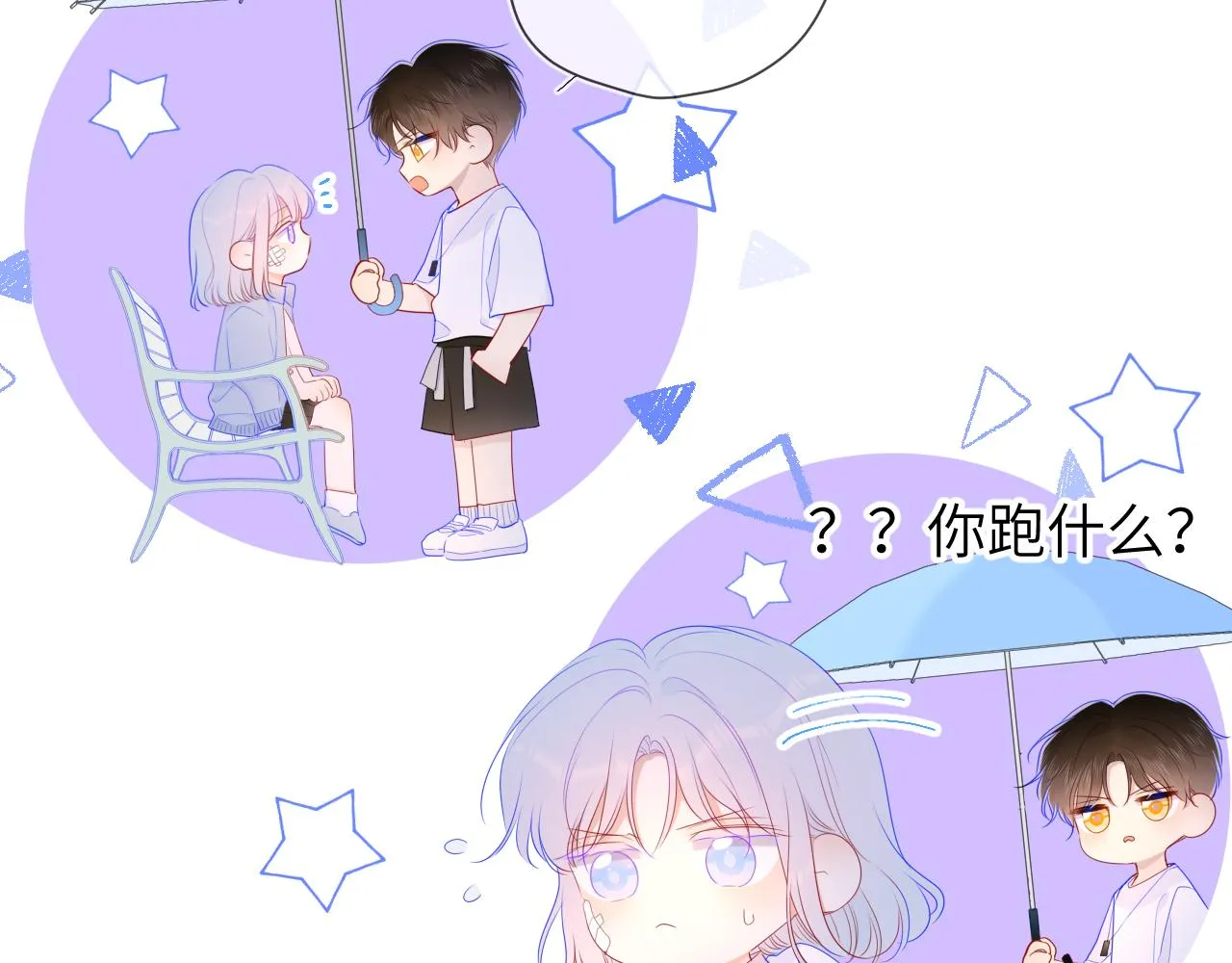 第94话 讨厌全世界却爱上了唯一的你 第65页