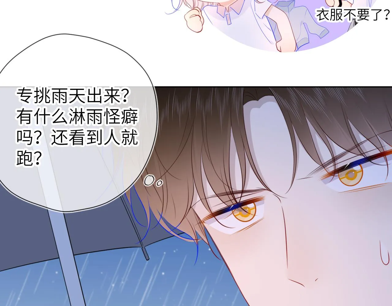 第94话 讨厌全世界却爱上了唯一的你 第66页