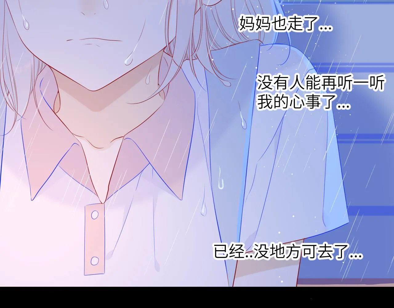 第94话 讨厌全世界却爱上了唯一的你 第69页