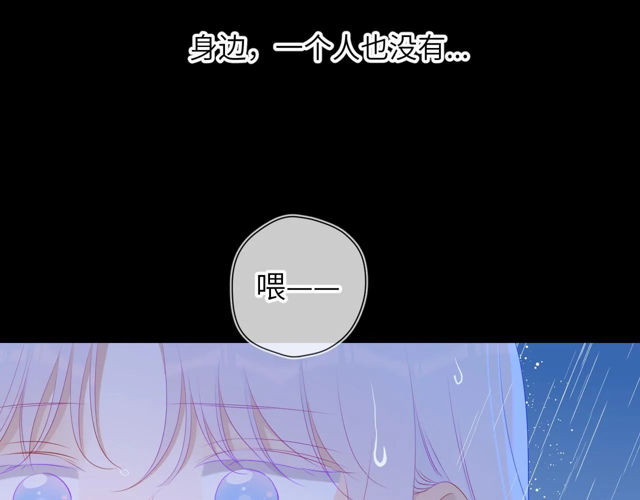 第94话 讨厌全世界却爱上了唯一的你 第70页