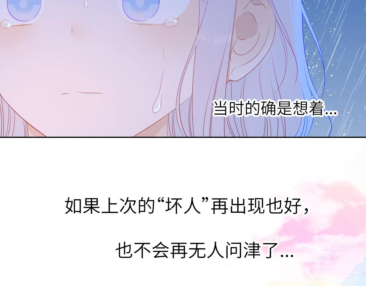第94话 讨厌全世界却爱上了唯一的你 第71页