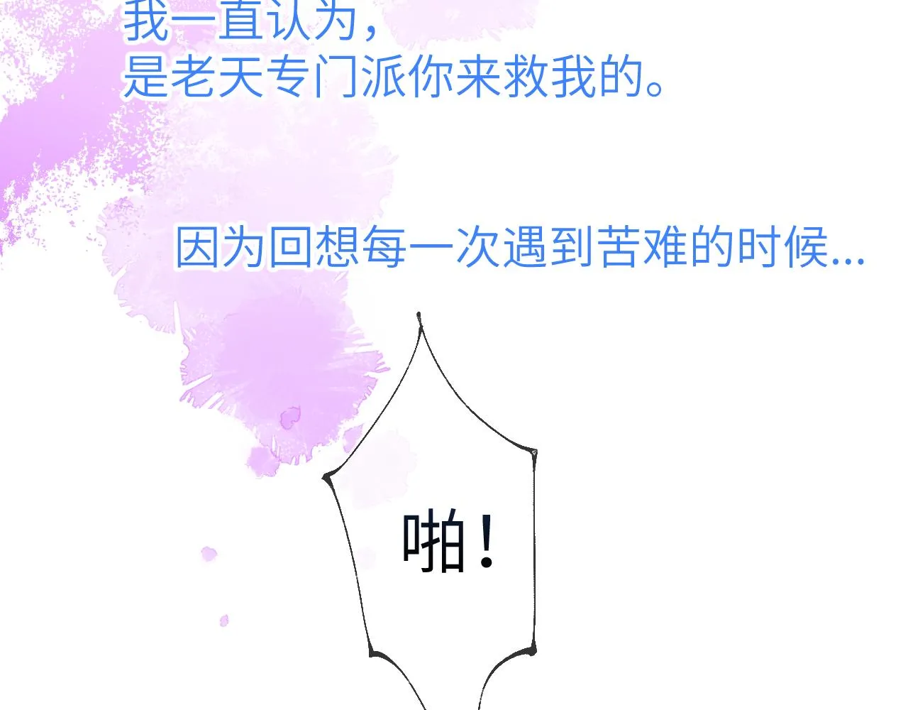 第94话 讨厌全世界却爱上了唯一的你 第77页