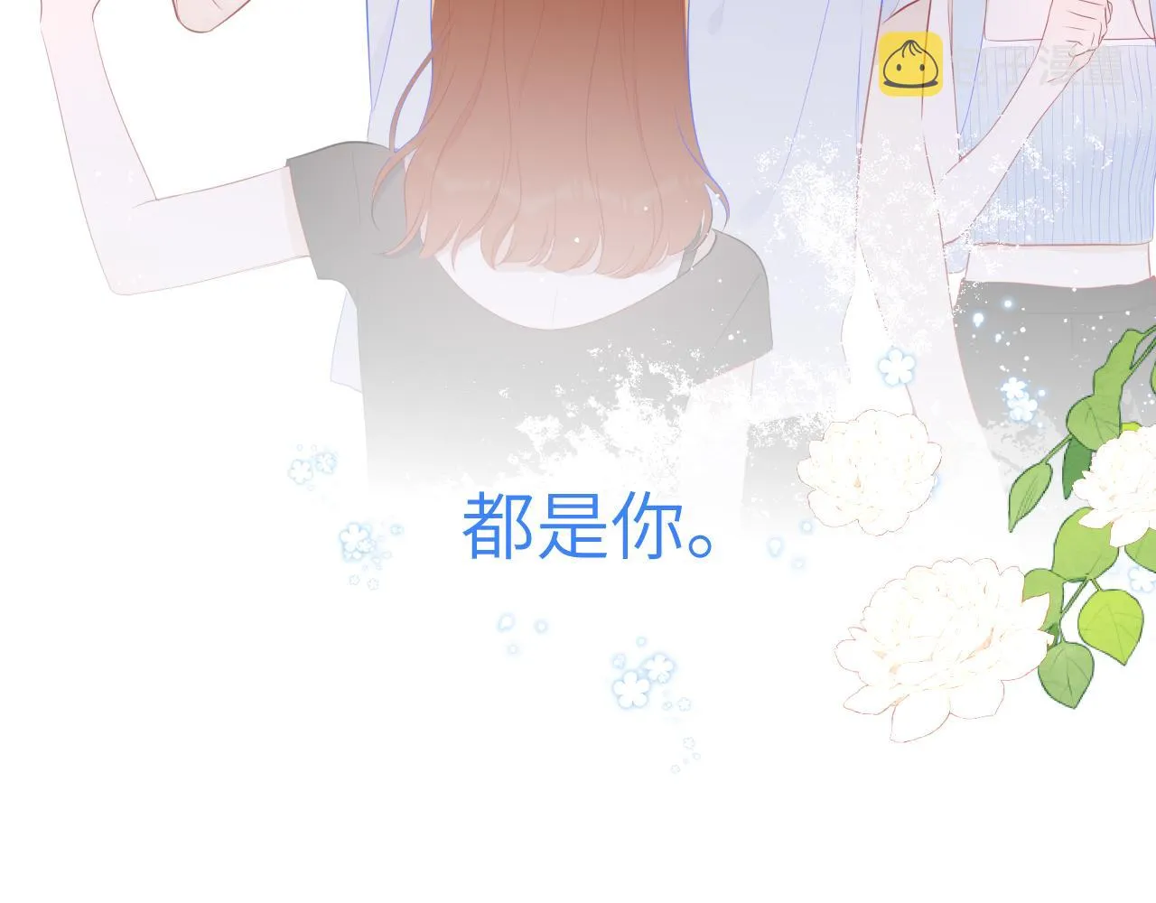第94话 讨厌全世界却爱上了唯一的你 第80页