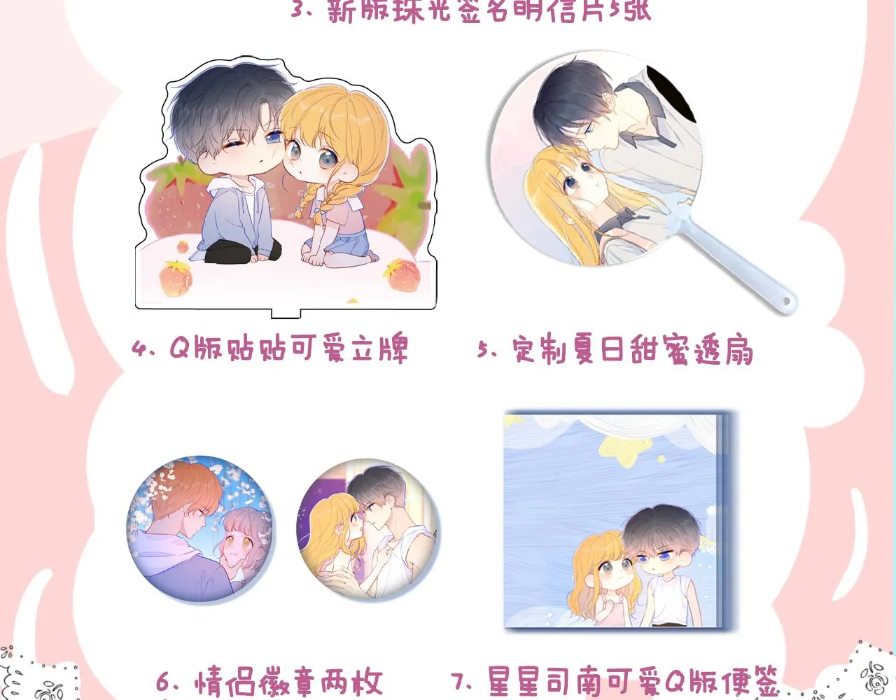 第94话 讨厌全世界却爱上了唯一的你 第87页
