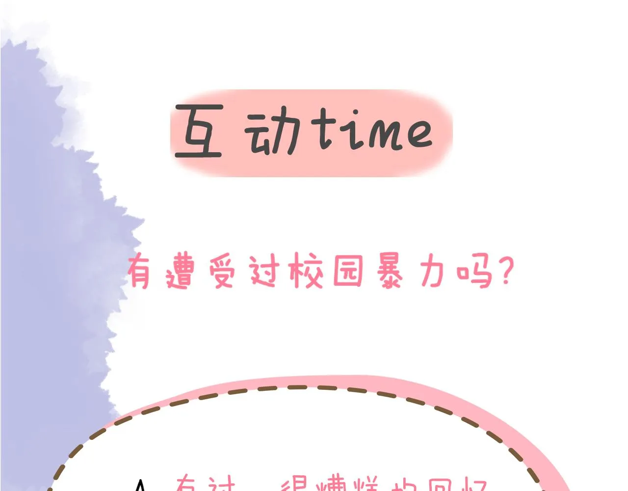 第94话 讨厌全世界却爱上了唯一的你 第90页