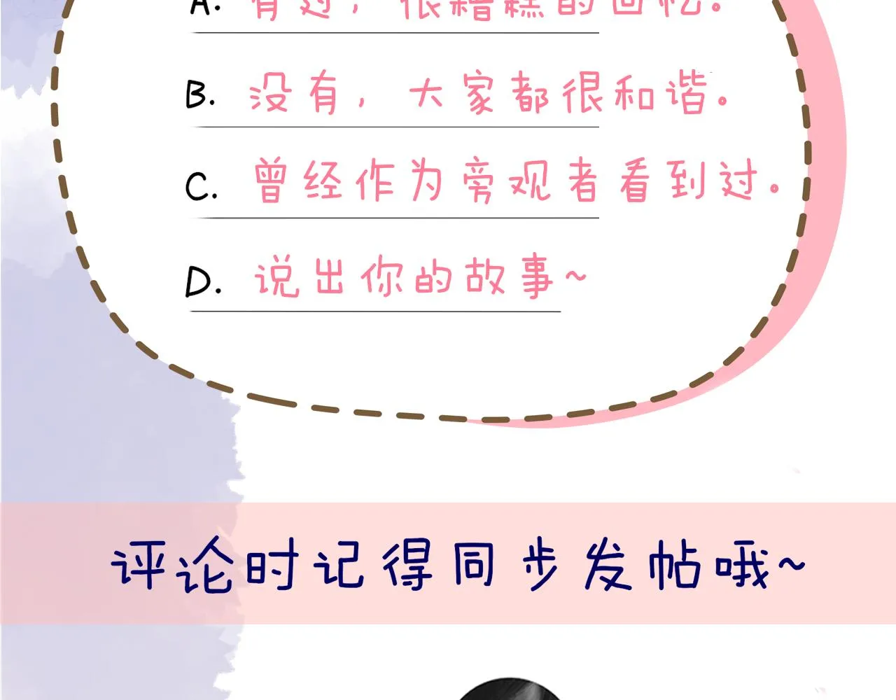 第94话 讨厌全世界却爱上了唯一的你 第91页
